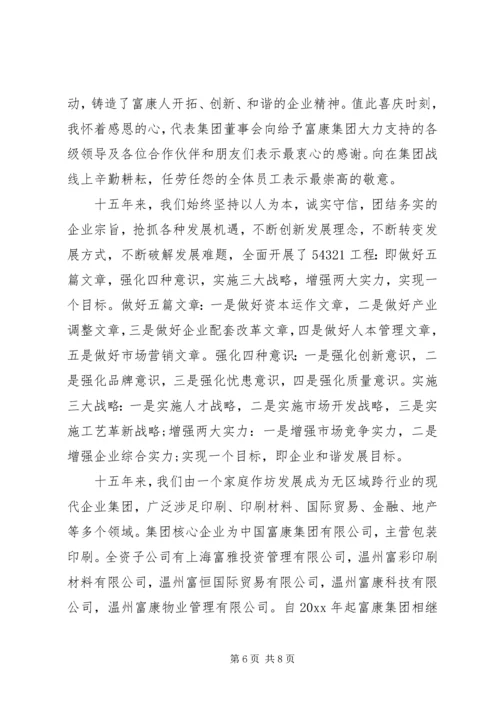 十五周年庆发言稿 (2).docx