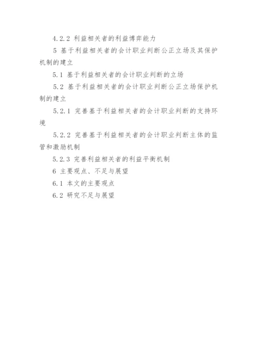财务分析论文提纲.docx
