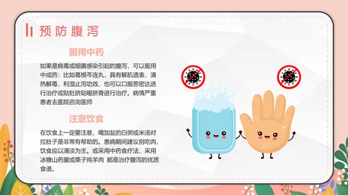 预防夏季疾病防腹泻医疗生卫PPT模板