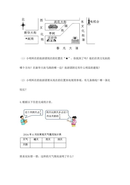 人教版六年级上册数学 期中测试卷附答案【培优b卷】.docx