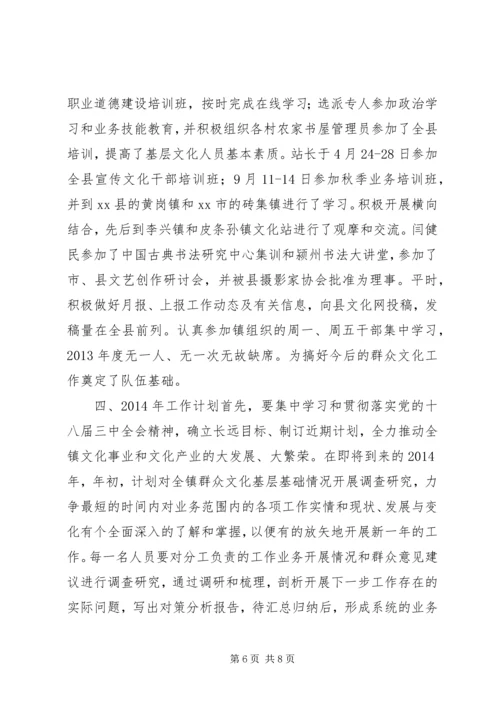 文化站年度工作总结及来年工作计划 (2).docx