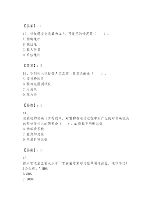 2023年一级建造师实务机电工程考试题库及参考答案模拟题