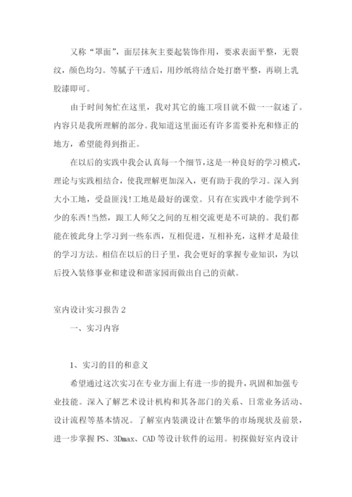 室内设计实习报告15篇.docx