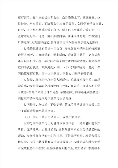 高一第二学期期中考试总结表彰大会发言稿