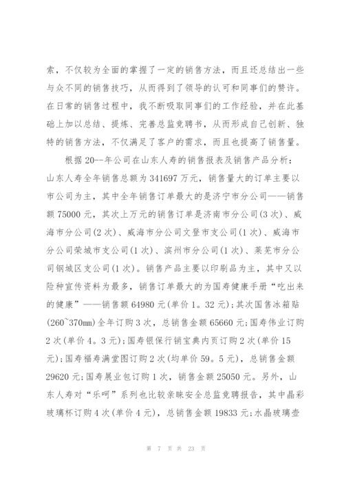 竞聘销售总监演讲稿.docx