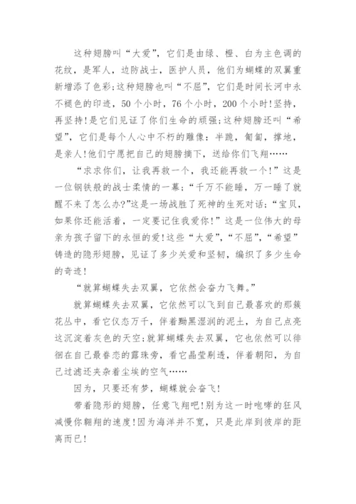 关于隐形的翅膀议论文600字.docx