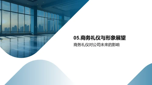 礼仪提升保险公司形象
