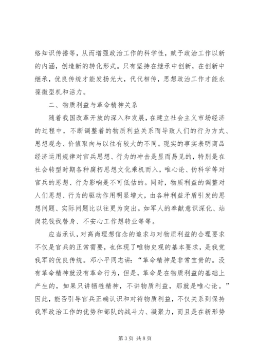 在部队思想政治工作研讨会上的讲话.docx