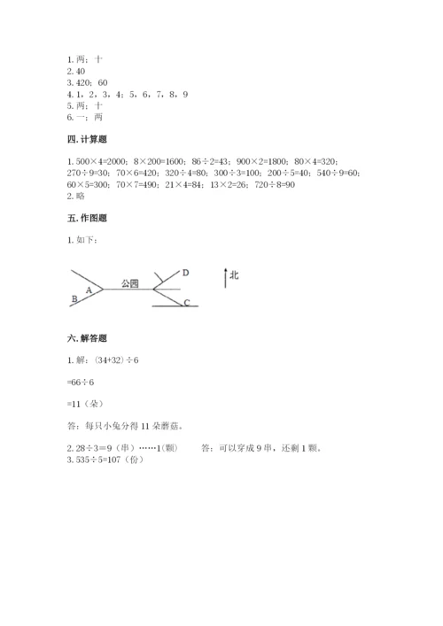 人教版三年级下册数学期中测试卷带答案下载.docx