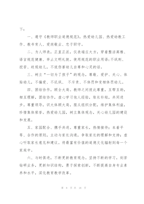 幼儿教师师德承诺书合集九篇.docx