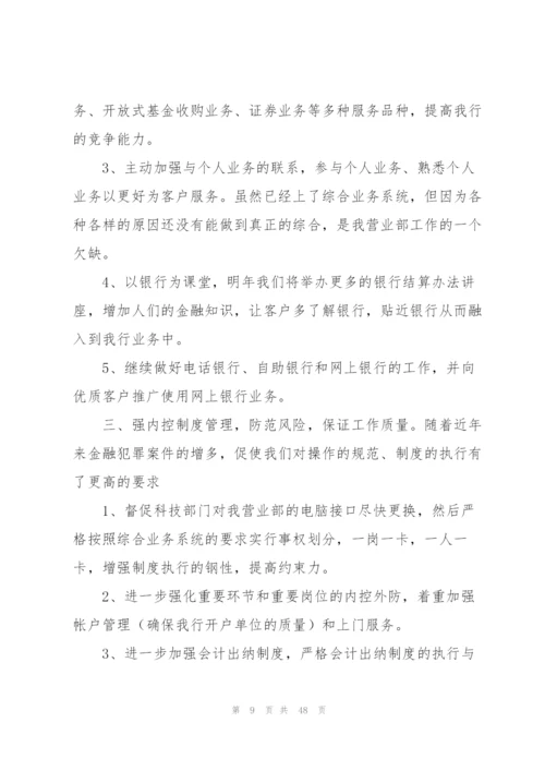 营业部工作计划.docx