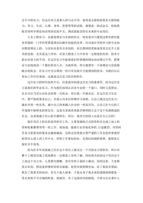 资料员的实习报告4篇.docx