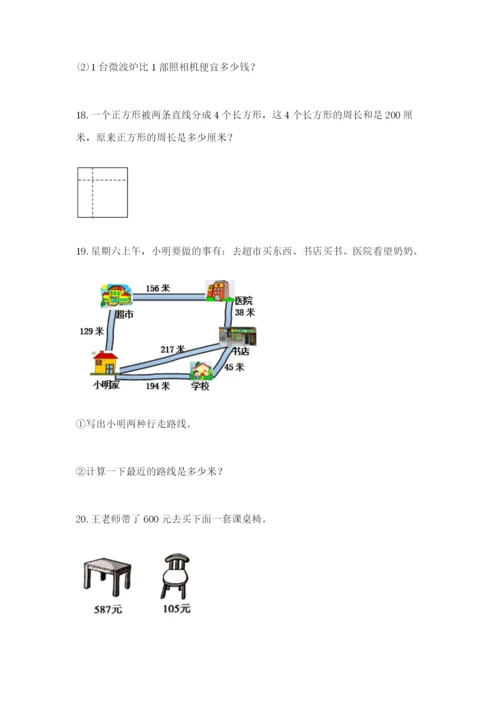 小学三年级数学应用题50道及答案（精选题）.docx