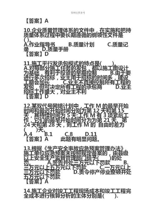 二级建造师施工管理真题模拟及答案完整版.docx