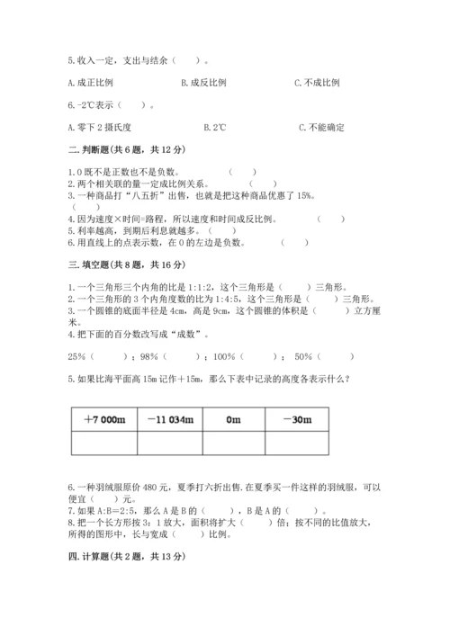 人教版六年级下册数学期末测试卷（模拟题）.docx