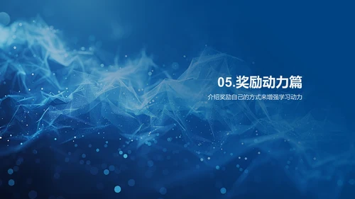 塑造未来的学习路径
