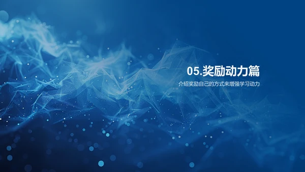 塑造未来的学习路径