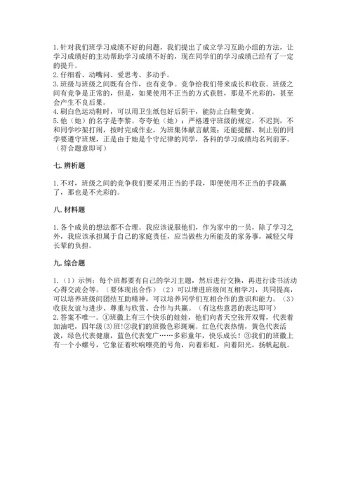 部编版小学四年级上册道德与法治期中测试卷附答案（a卷）.docx