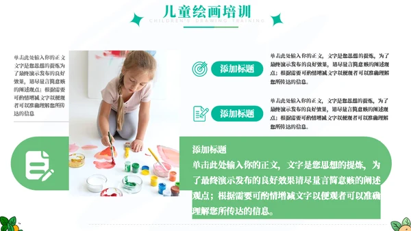 儿童绘画班招生宣传通用PPT模板
