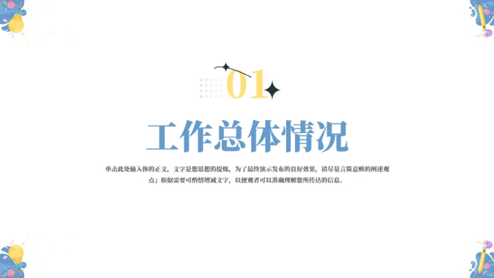 插画风工作总结工作汇报通用模板