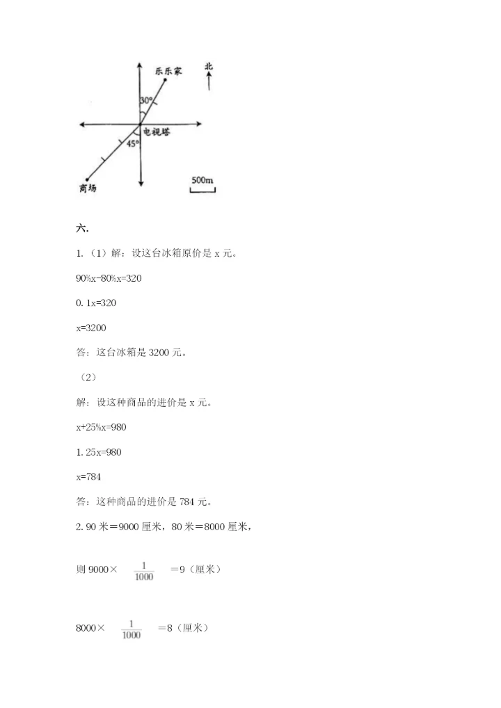 最新人教版小升初数学模拟试卷【历年真题】.docx