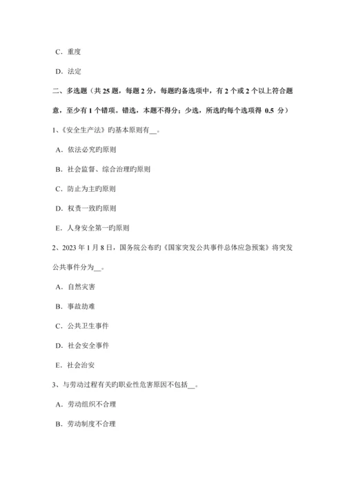 2023年黑龙江下半年安全工程师安全生产法预防连铸坯缺陷的措施考试题.docx