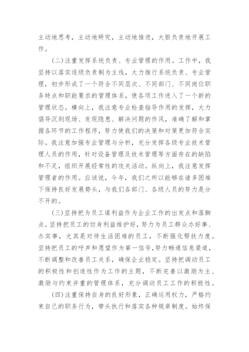 副总经理述职报告集锦.docx