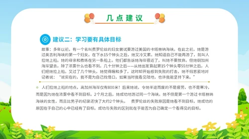 清新展板卡通插画学校教师教学纪律教育主题班会课件模板