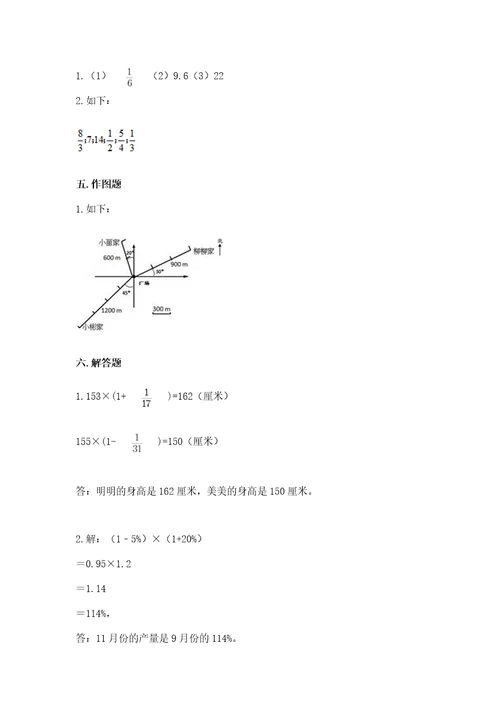 小学数学六年级上册期末测试卷含答案（轻巧夺冠）