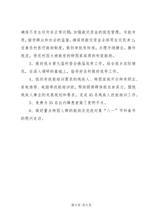 最新的民政所工作计划范文.docx