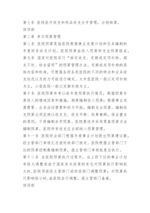 卫生院财务监督制度.docx