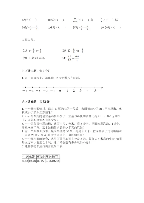 北师大版小升初数学模拟试卷含答案（名师推荐）.docx