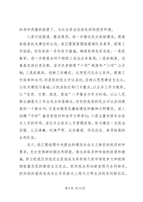 充分发挥新时期水利职能，服务社会主义新农村建设.docx