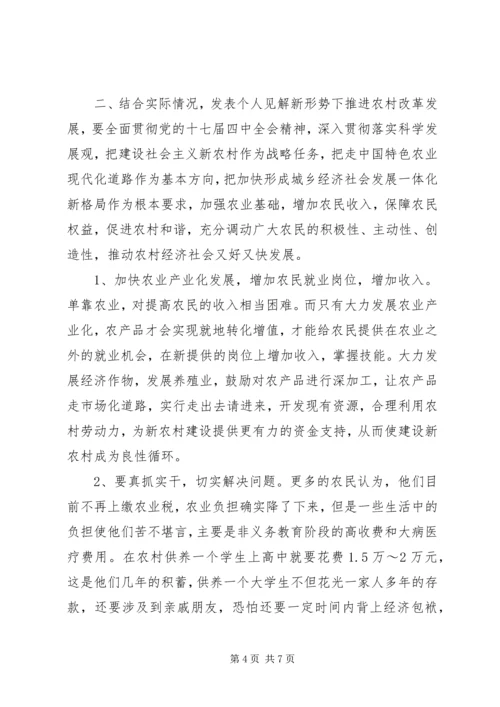 学习贯彻十七届四中全会调研报告.docx