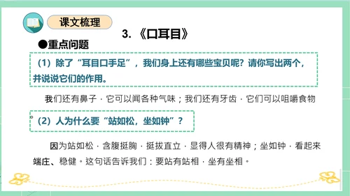 2023-2024学年统编版一年级语文上册第一单元（复习课件）
