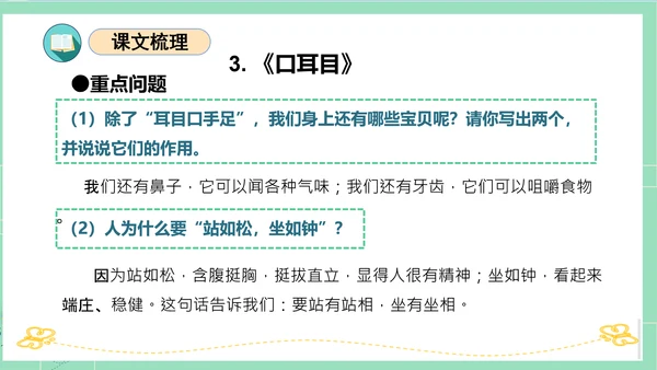 2023-2024学年统编版一年级语文上册第一单元（复习课件）