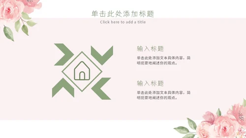 粉色简约小清新水彩花卉教学课件PPT模板