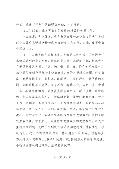 市教育系统春季开学工作会议讲话稿 (2).docx