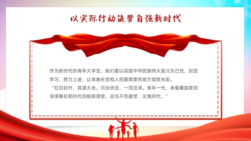 红色大气学习二十大筑梦新时代大学开学第一课主题PPT模板