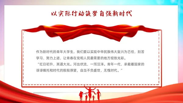 红色大气学习二十大筑梦新时代大学开学第一课主题PPT模板