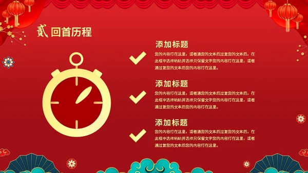 红色喜庆大气国潮风企业新年开工大吉PPT