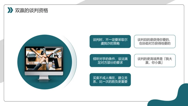 商务风采购议价谈判技巧课件PPT模板