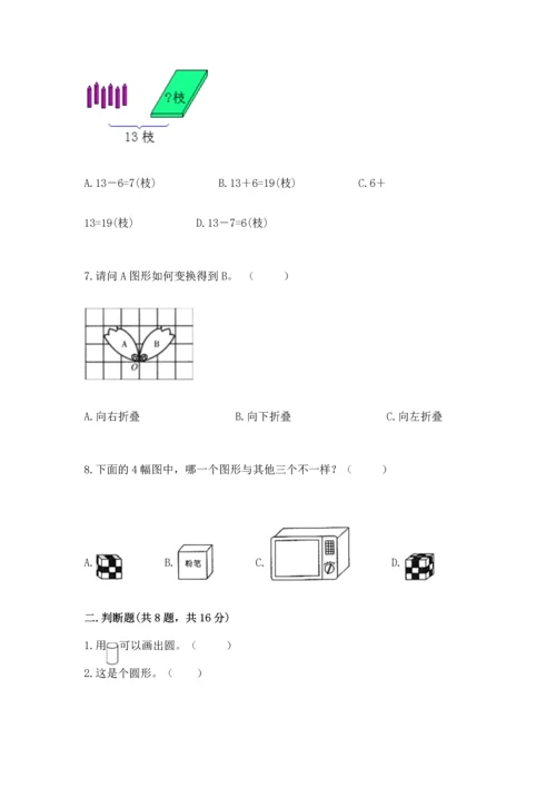 人教版一年级下册数学期中测试卷必考题.docx