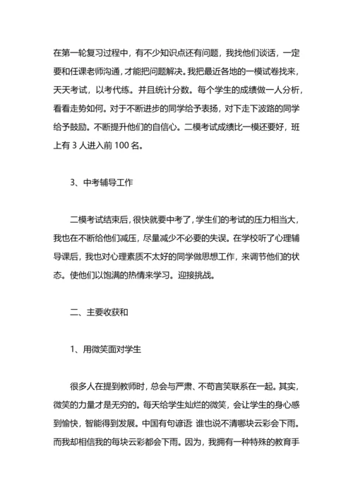 初中毕业班工作总结.docx