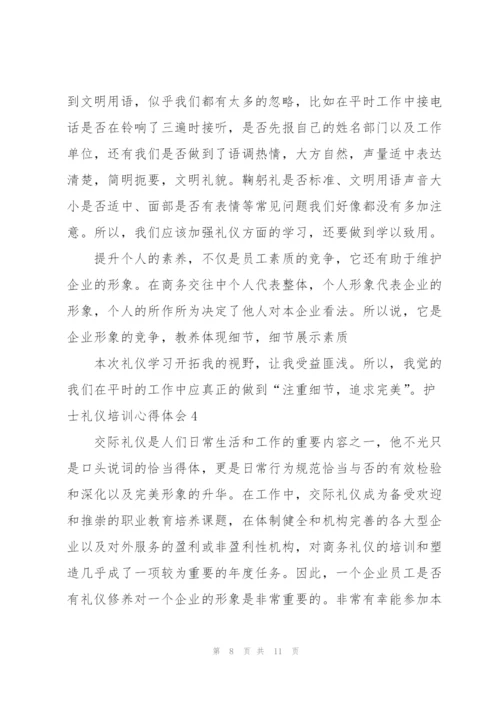 护士礼仪培训个人心得体会范文5篇.docx