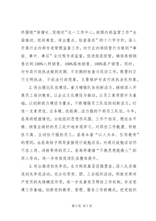县烟草局工作情况汇报.docx
