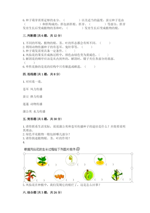 科学四年级下册第一单元植物的生长变化测试卷附完整答案【夺冠系列】.docx