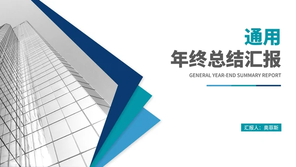 商务风几何年终总结述职汇报PPT模板