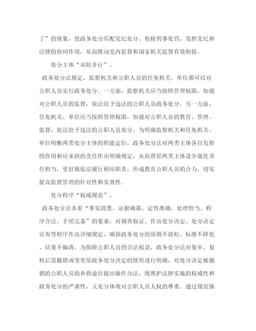 精编学习《公职人员政务处分法》法规心得范文.docx