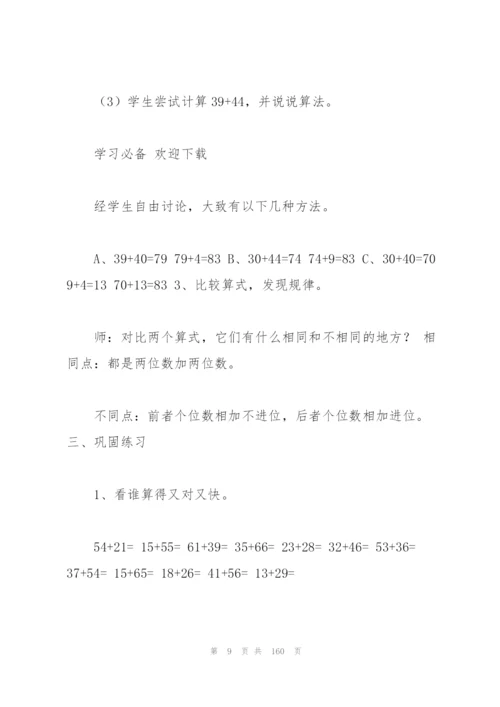 新人教版小学三年级上册数学教案全册.docx